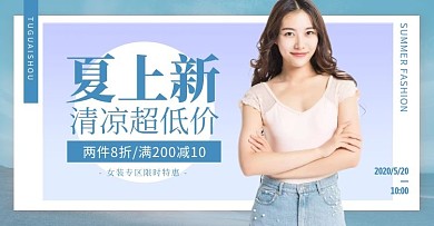 蓝色夏季上新促销简约电商横版海报