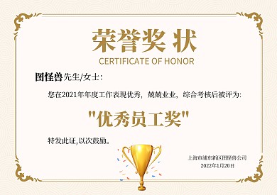 年度优秀员工奖状荣誉奖状