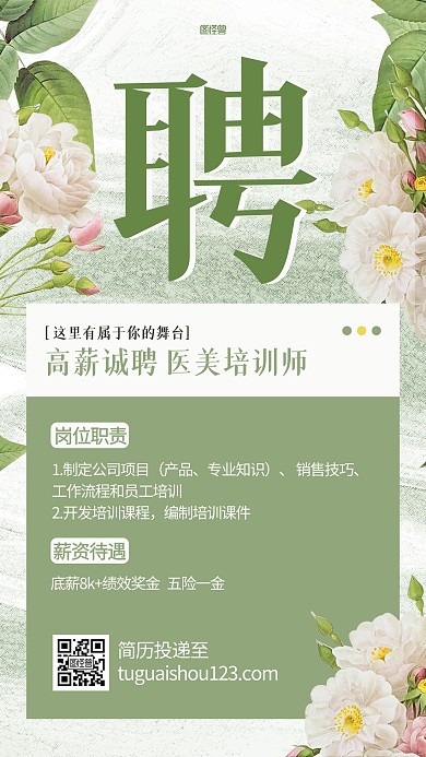轻医美招聘求职插画海报