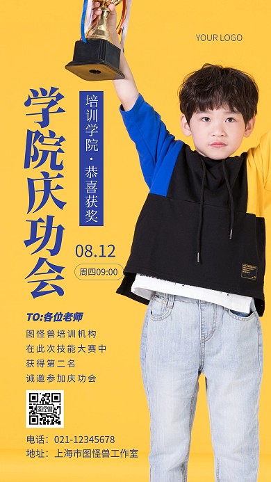摄影图培训学院庆功会蓝色简约风手机海报