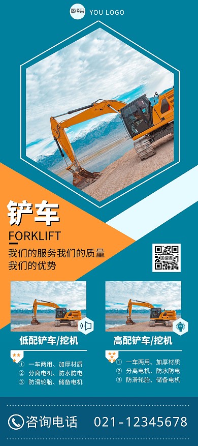 铲车挖掘机交通运输机器建筑黄色蓝色展架