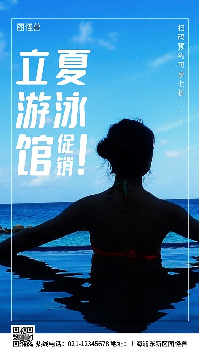 立夏游泳馆促销蓝色简约风手机海报