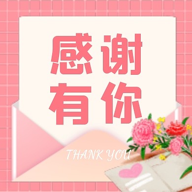 医师节感谢有你公众号次图