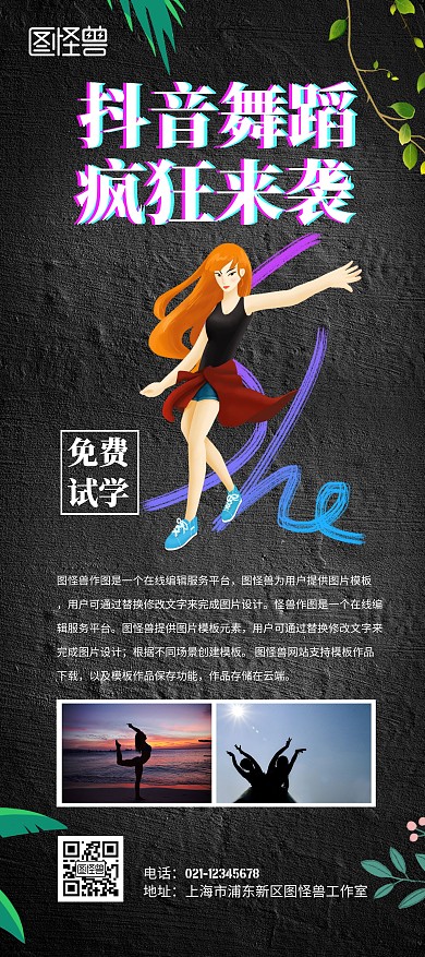 火热抖音舞蹈教学抖音舞蹈 展架