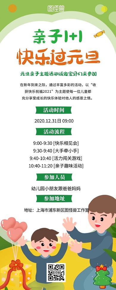 可爱卡通元旦亲子活动宣传展示营销长图