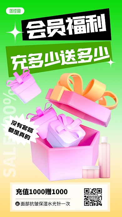 美业充多少送多少会员福利绿色3D立体海报