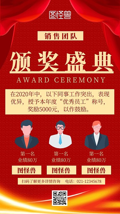 简约喜庆风优秀员工多图颁奖宣传海报