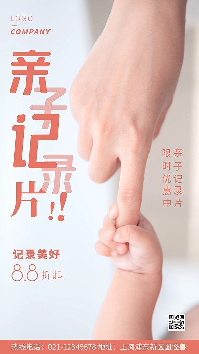亲子纪录片粉色活动宣传简约风摄影图海报