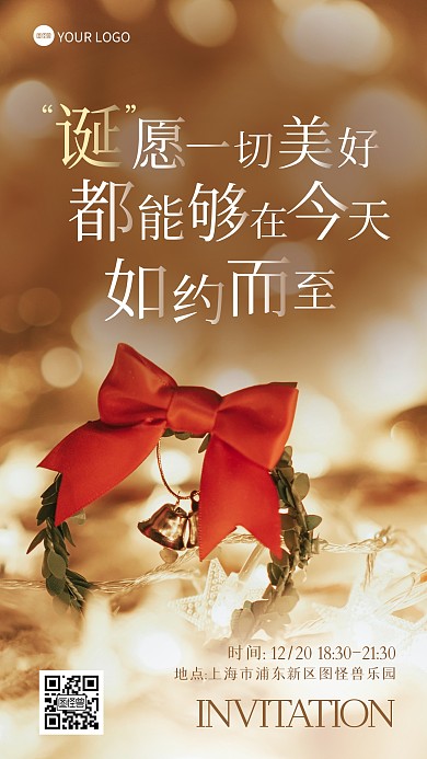 圣诞节活动邀请函文字摄影海报