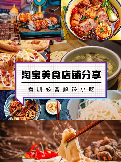 美食店铺分享小红书封面配图
