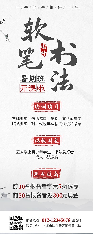 书法培训班招生古墨风易拉宝