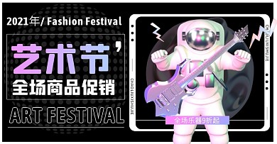 艺术节促销活动创意黑色电商横版海报