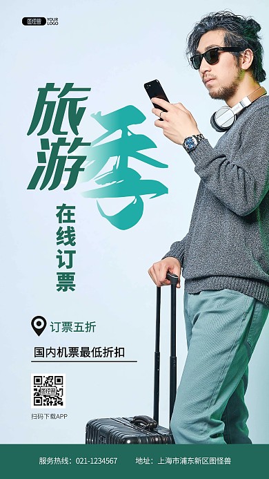 简约潮男行李箱旅游在线订票摄影图海报