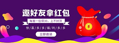 邀好友得红包几何渐变紫色banner