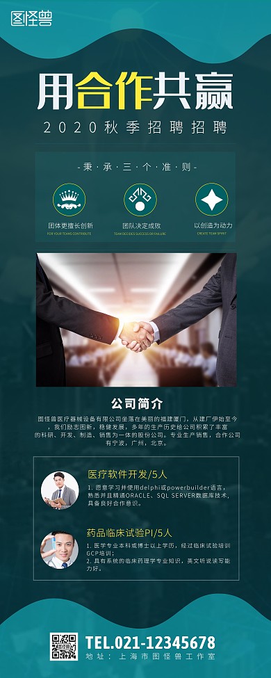 用合作共赢招聘易拉宝