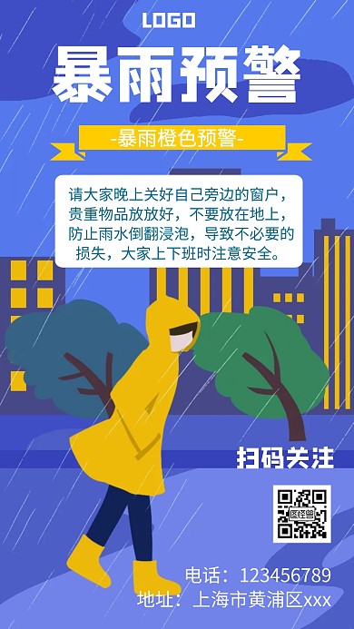 暴雨预警几何风格宣传手机海报