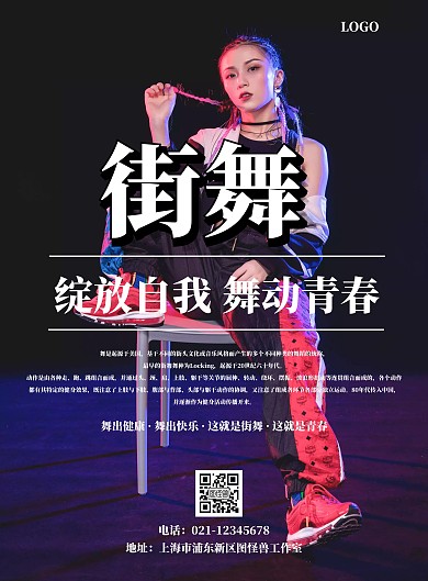 街舞综合体海报