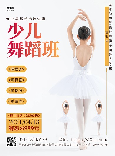 幼儿园舞蹈班招生简约灰色宣传竖版海报