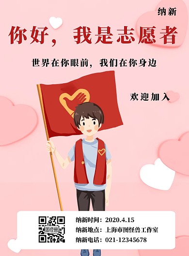 红色手绘简约青年志愿者纳新海报
