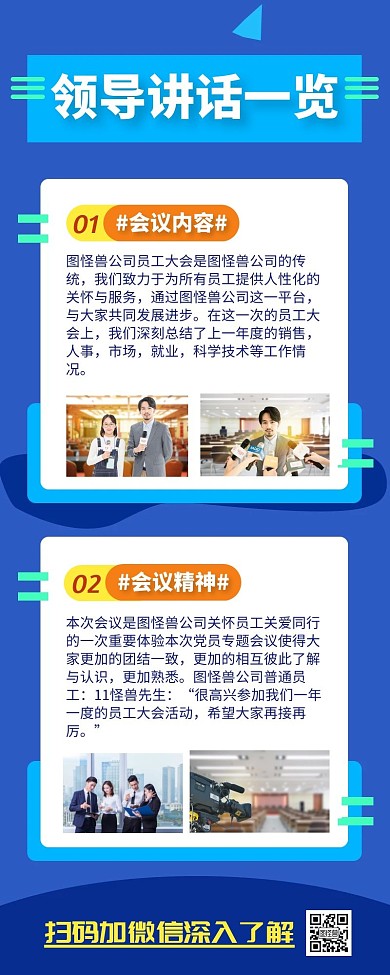 蓝色简约一图读懂领导讲话营销长图	