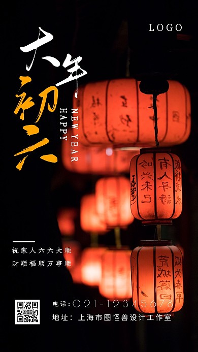 摄影图简约大气春节初六早安问候日签