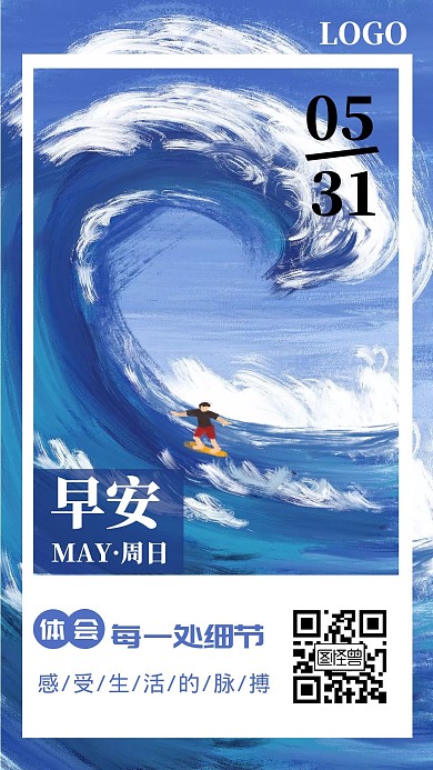 运动早安日签蓝色大海简约正能量