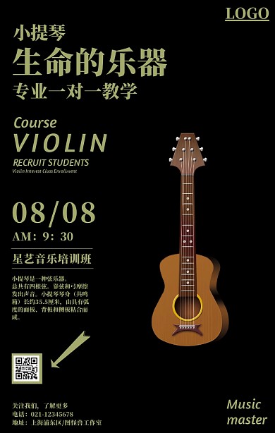 简约黑色小提琴培训海报