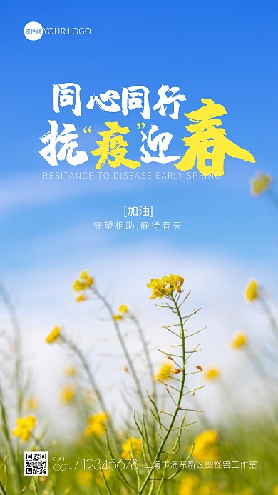 抗疫迎春宣传简约摄影图海报