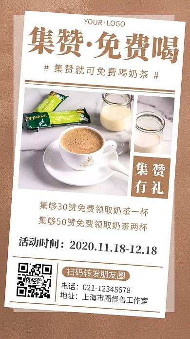 0元喝奶茶简约白色手机宣传海报