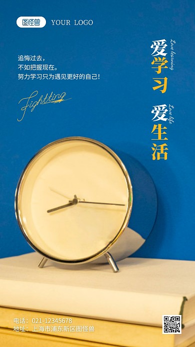 爱学习爱生活励志语录摄影图海报