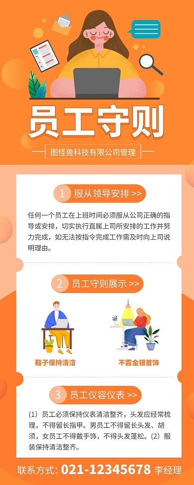 员工守则卡通风黄色橙色宣传营销长图