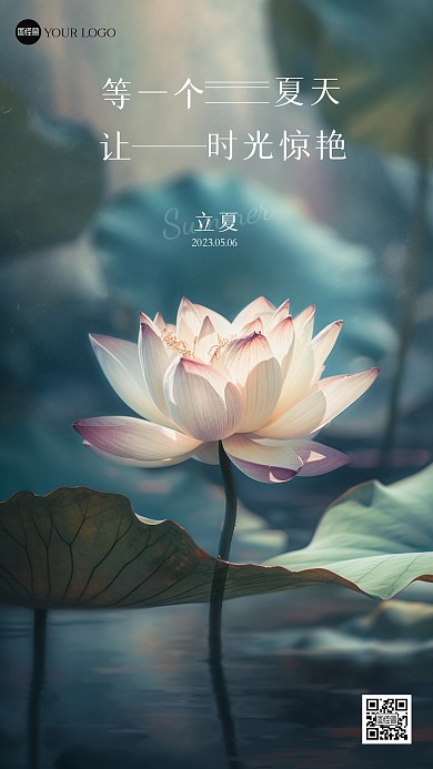 立夏祝福AIGCMOBAN手机海报