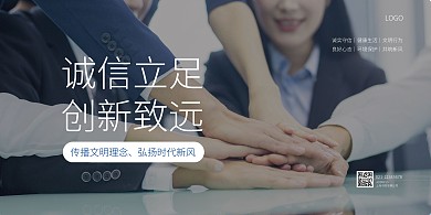 诚信主题摄影图蓝色简约海报横版