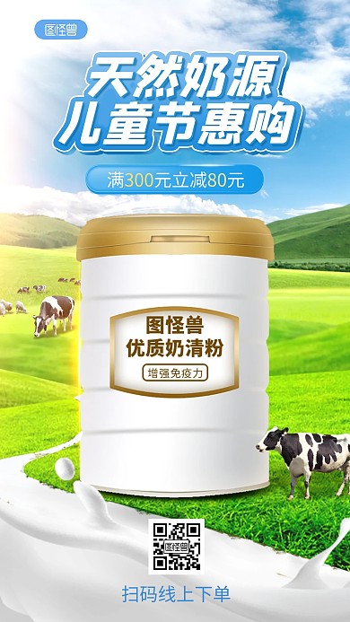 儿童节奶粉促销产品海报