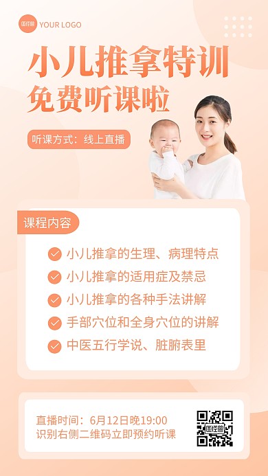 小儿推拿特训课程产品推广海报