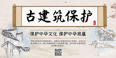 古建筑保护古风横板海报