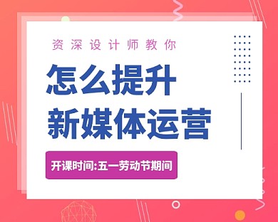 五一劳动节新媒体宣传撞色风小程序封面图