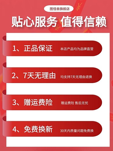 红色简约红包售后服务主图直通车