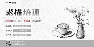 素描绘画横版创意教育培训海报