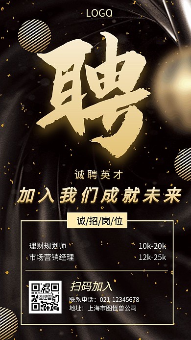 招聘理财营销经理黑金创意手机海报