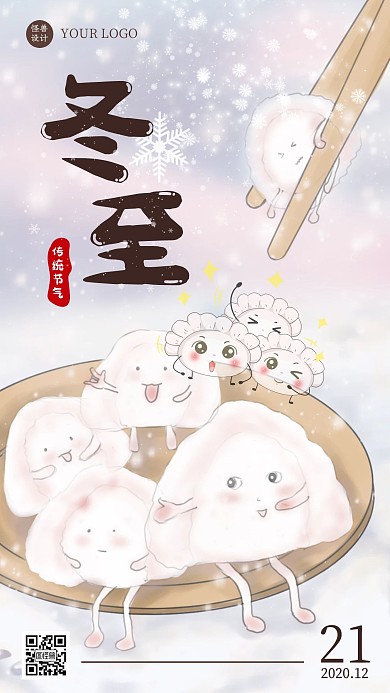 简约卡通插画风冬至习俗吃饺子日签