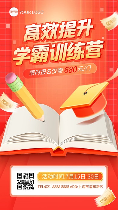 暑期学霸训练营课程促销产品海报