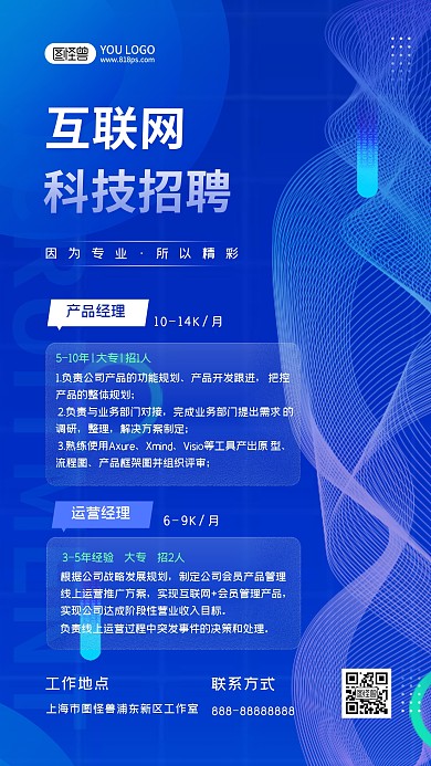 蓝色简约大气唯美时尚互联网招聘