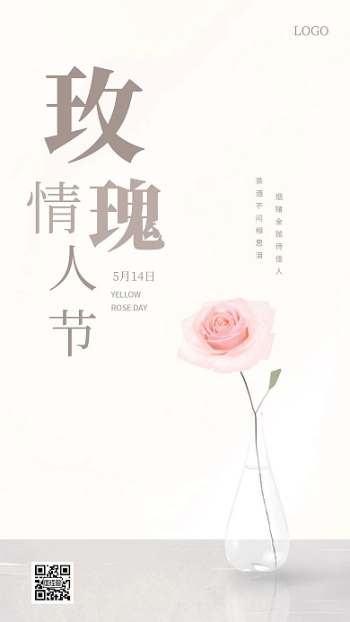 清新简约玫瑰情人节手机海报