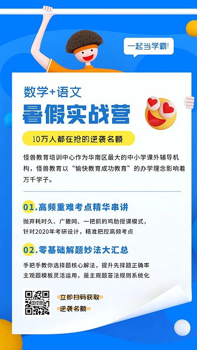 C4D学习教育招生宣传暑假班补习手机海报
