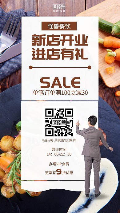 摄影创意餐饮美食开业促销门店营销海报