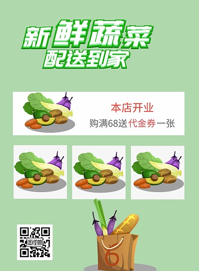生态绿色蔬菜宣传单