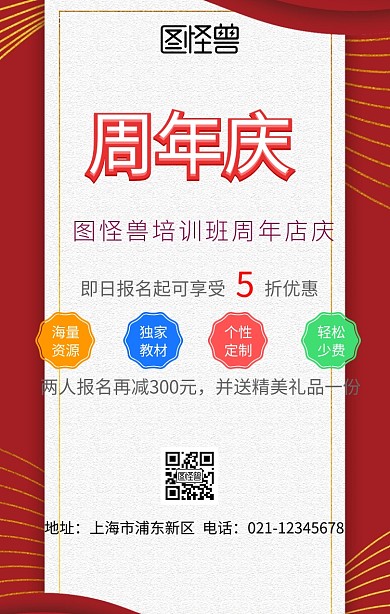 培训班周年店庆活动海报