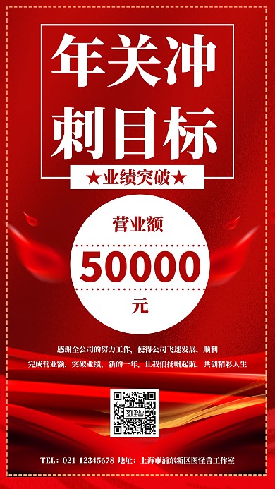 年关冲刺目标海报