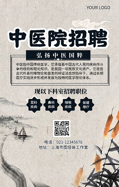 中医院招聘中医古典理疗